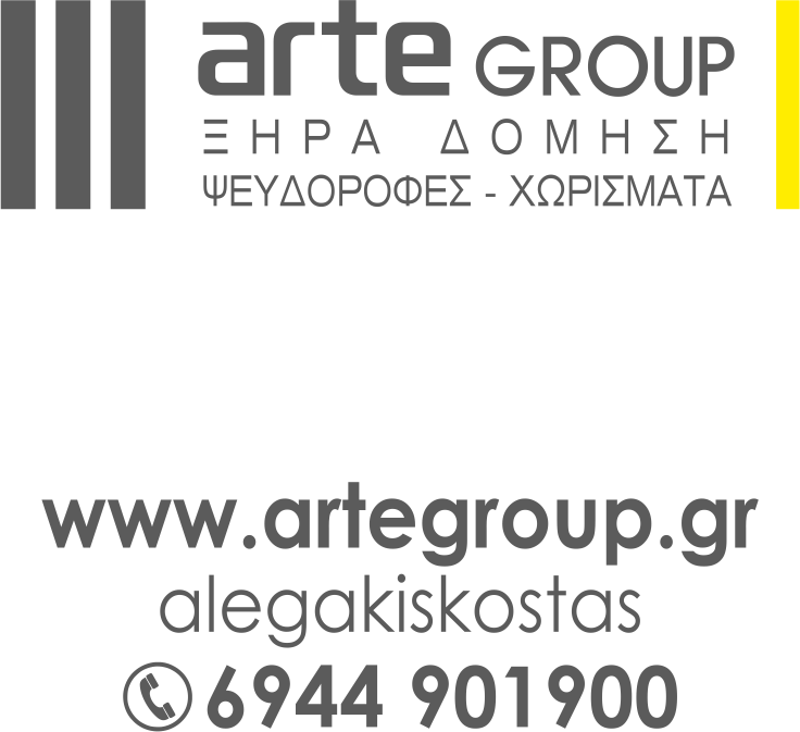Ν1 στον τομέα των γύψινων κατασκευών, υλικών ξηράς δόμησης και διακόσμησης
